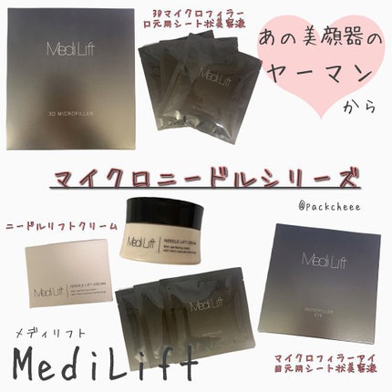 メディリフト 3Dマイクロフィラー(口元用)/YA-MAN TOKYO JAPAN/シートマスク・パックを使ったクチコミ(1枚目)