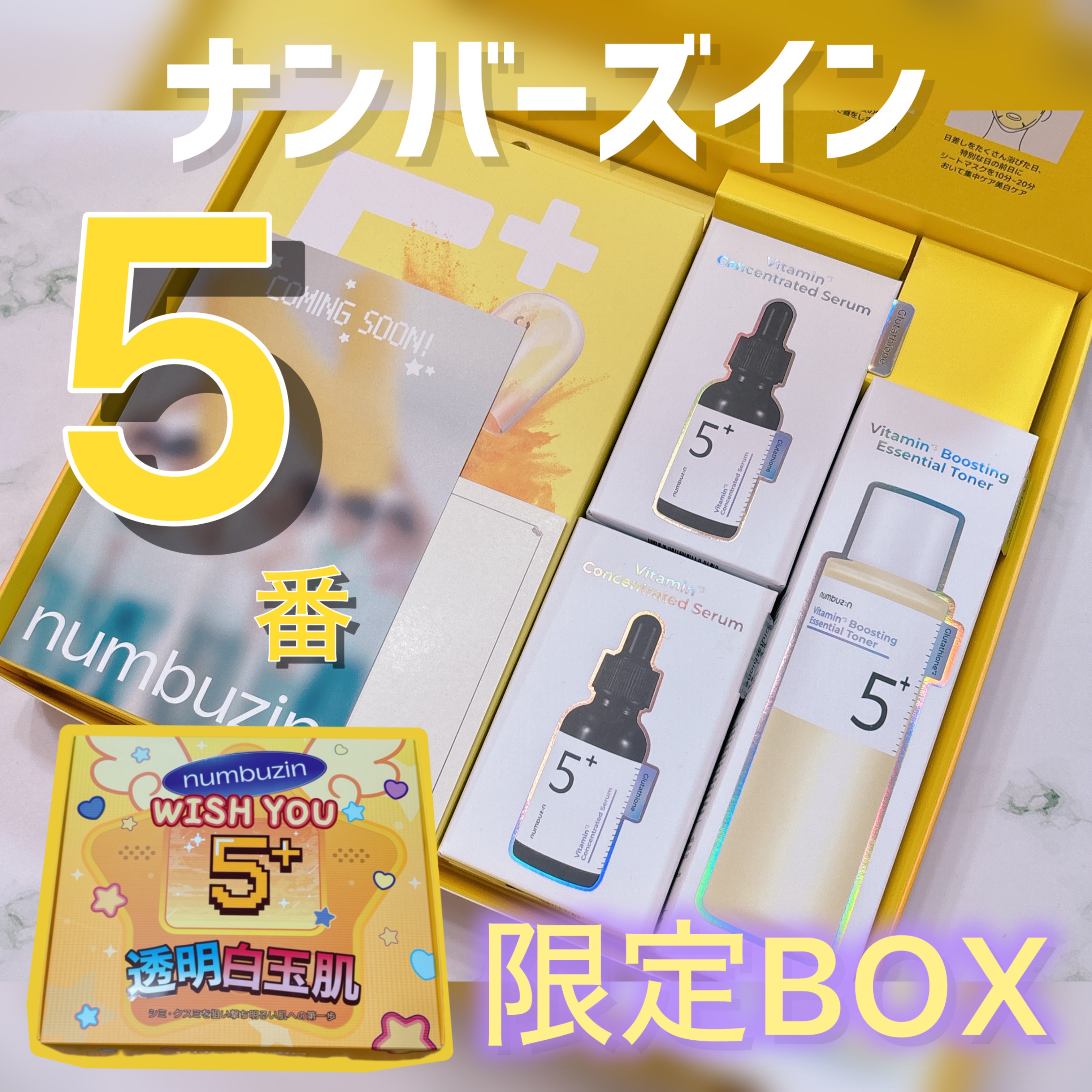 5番 白玉グルタチオンCふりかけマスク/numbuzin/シートマスク・パックを使ったクチコミ（1枚目）