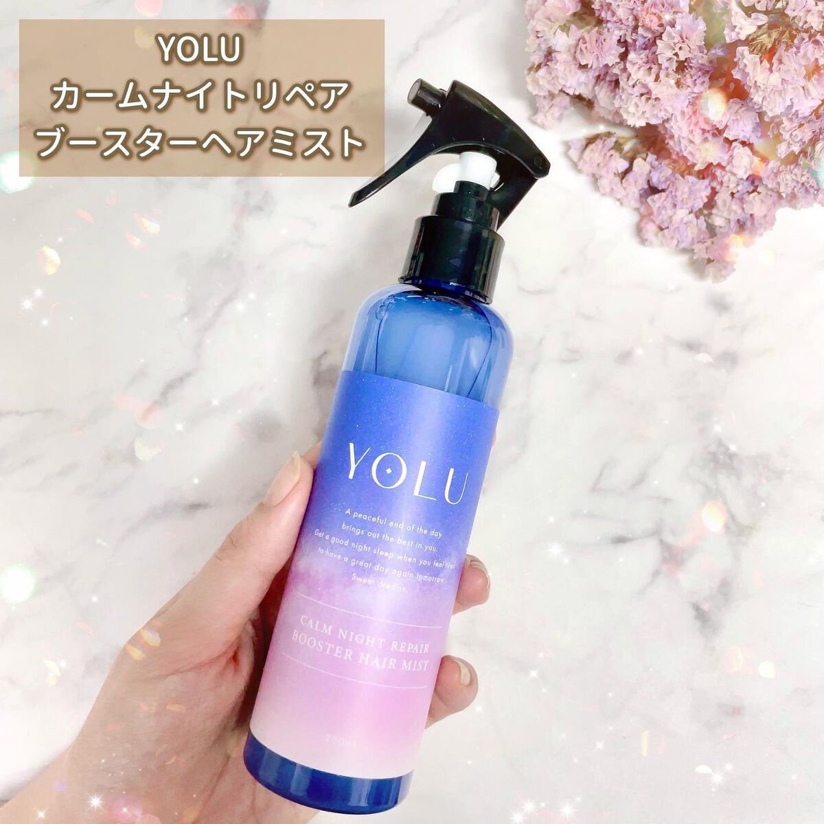 カームナイトリペアブースターヘアミスト/YOLU/プレスタイリング・寝ぐせ直しを使ったクチコミ（2枚目）