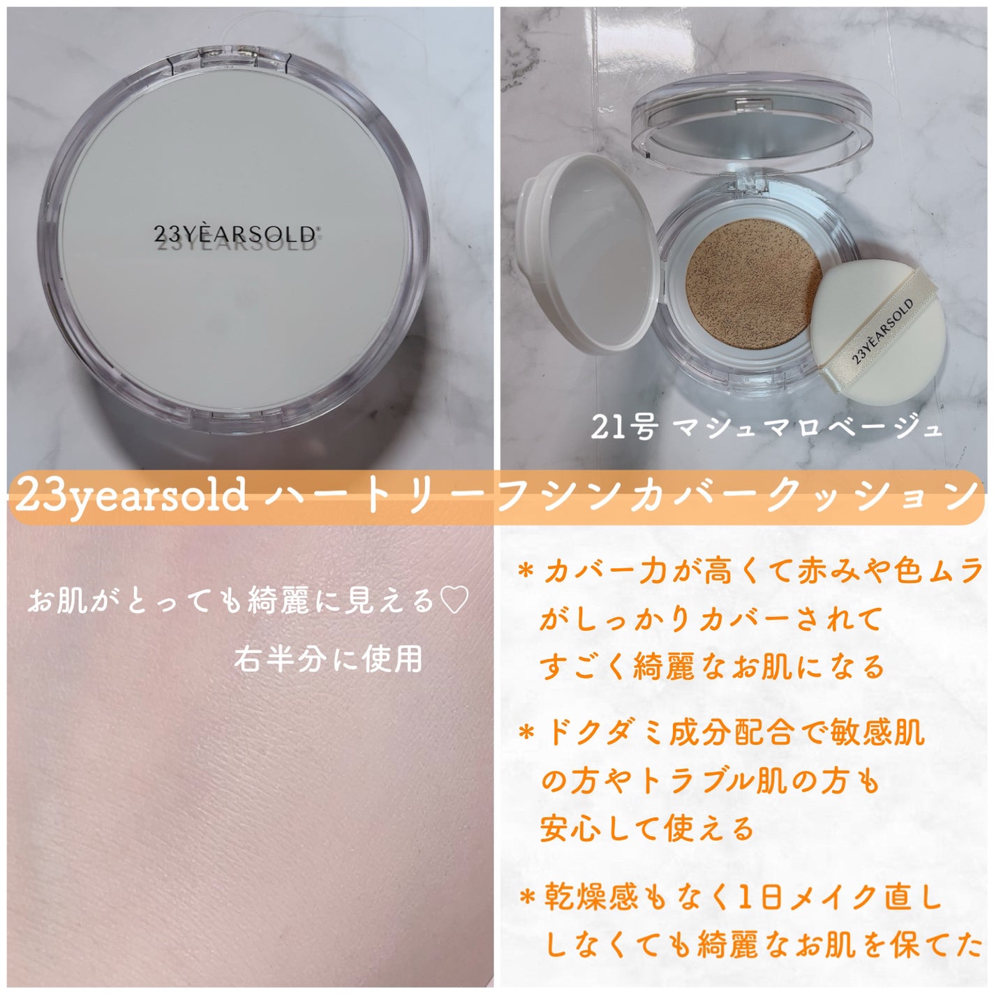 ハートリーフシーンカバークッション/23years old/クッションファンデーションを使ったクチコミ(1枚目)