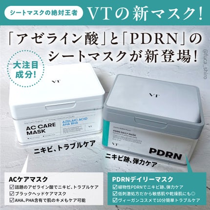 PDRN+ デイリーマスク/VT/シートマスク・パックを使ったクチコミ(1枚目)