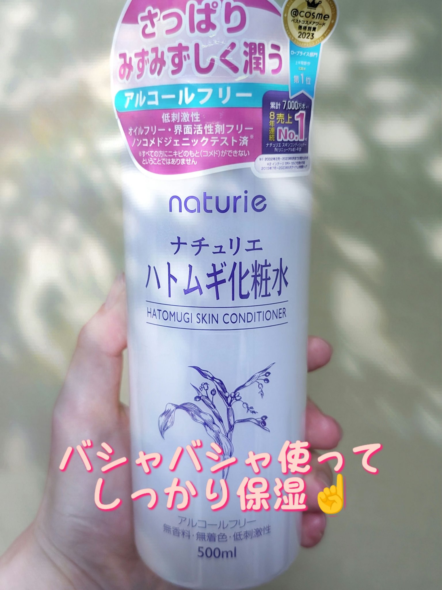 ハトムギ化粧水(ナチュリエ スキンコンディショナー R )/ナチュリエ/化粧水を使ったクチコミ（1枚目）