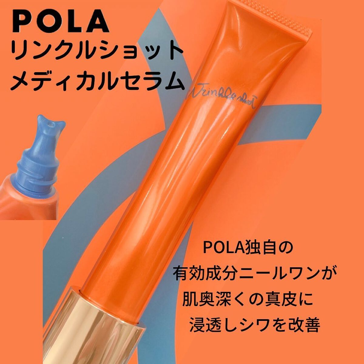 リンクルショット メディカル セラム N/リンクルショット/アイケア・アイクリームを使ったクチコミ(1枚目)