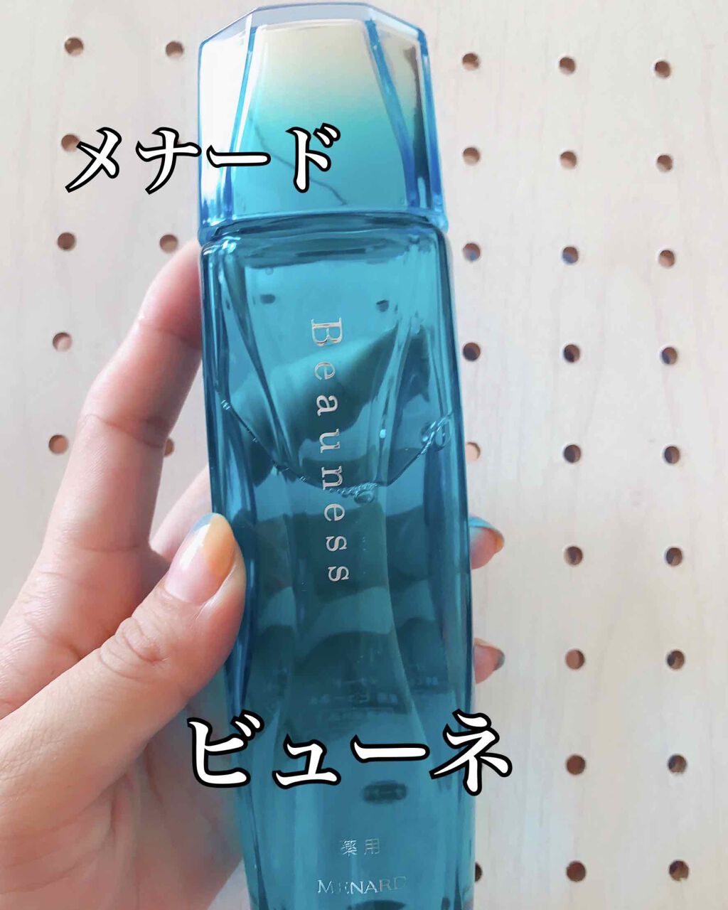 薬用 ビューネ/メナード/化粧水を使ったクチコミ（1枚目）