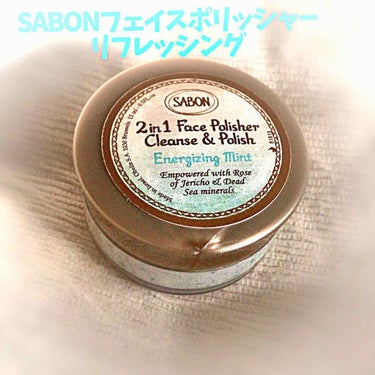 フェイスポリッシャー リフレッシング（ミント）/SABON/スクラブ・ゴマージュを使ったクチコミ（1枚目）