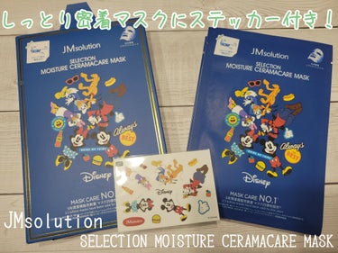 セレクション モイスチャー セラマケアマスク/JMsolution-japan edition-/シートマスク・パックを使ったクチコミ（1枚目）