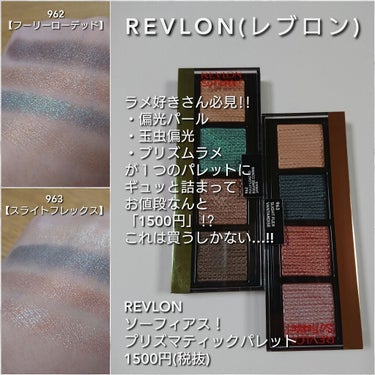 ソー フィアス！ プリズマティック パレット 962 フーリー ローデッド/REVLON/アイシャドウパレットを使ったクチコミ（1枚目）