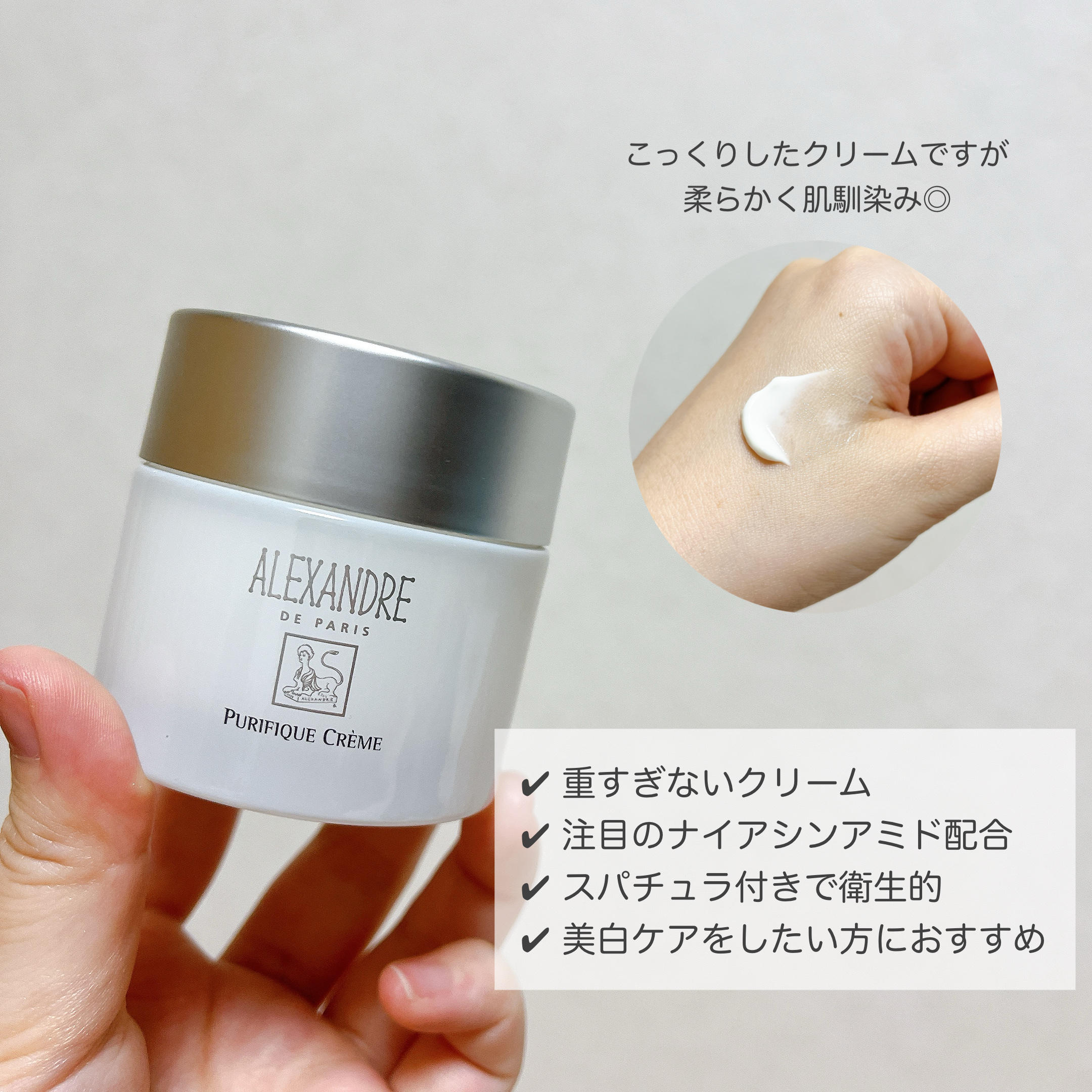 ピュリフィーク クレーム/アレクサンドル ドゥ パリ/フェイスクリームを使ったクチコミ（2枚目）