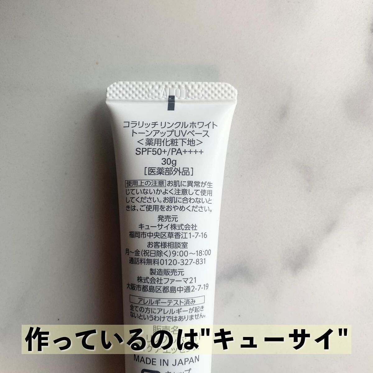 リンクルホワイトトーンアップUVベース/コラリッチ/化粧下地を使ったクチコミ（3枚目）