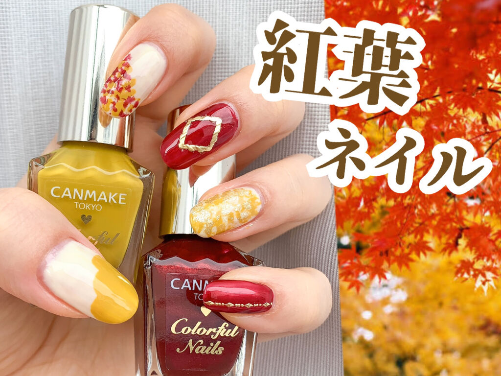 #秋ネイル,#セルフネイル,#ネイル,#紅葉ネイルのネイルデザイン