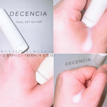 ディセンシア トライアルセットO/NL/DECENCIA/トライアルキットを使ったクチコミ(5枚目)