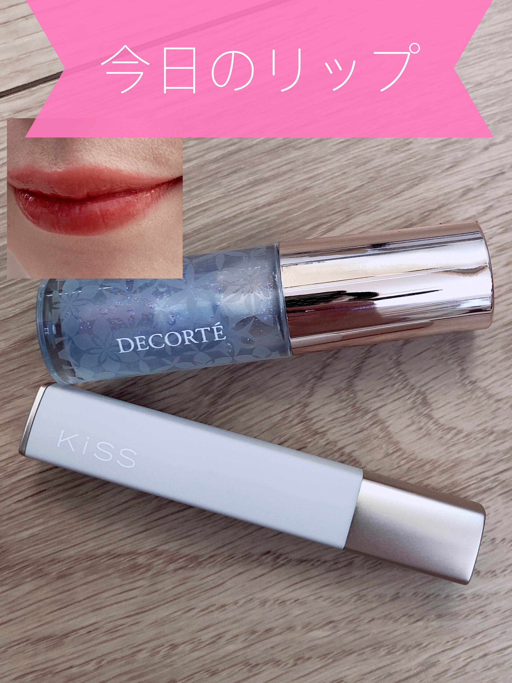 リップ オイル/DECORTÉ/リップオイルを使ったクチコミ（1枚目）