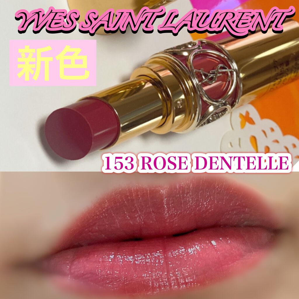 ルージュ ヴォリュプテ シャイン No.153 ロゼ ダンテル / YVES SAINT