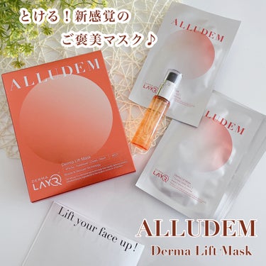 Derma Lift Mask/ALLUDEM/スキンケアキットを使ったクチコミ（1枚目）