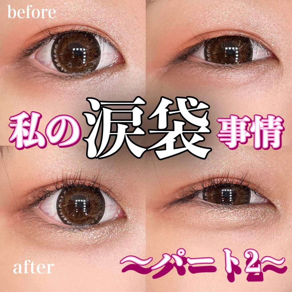 ※涙袋手順の画像⑤と⑥反対でーす😭
編集ミス、、、ごめんなさいツラい😢


2ヶ月前に涙袋紹介してるんですけど
LIPSを始めたばっかなのもあって



めーーーーーーーーーちゃくちゃ
分かりずらいっっ！🤦‍♀️💔💔



今回は