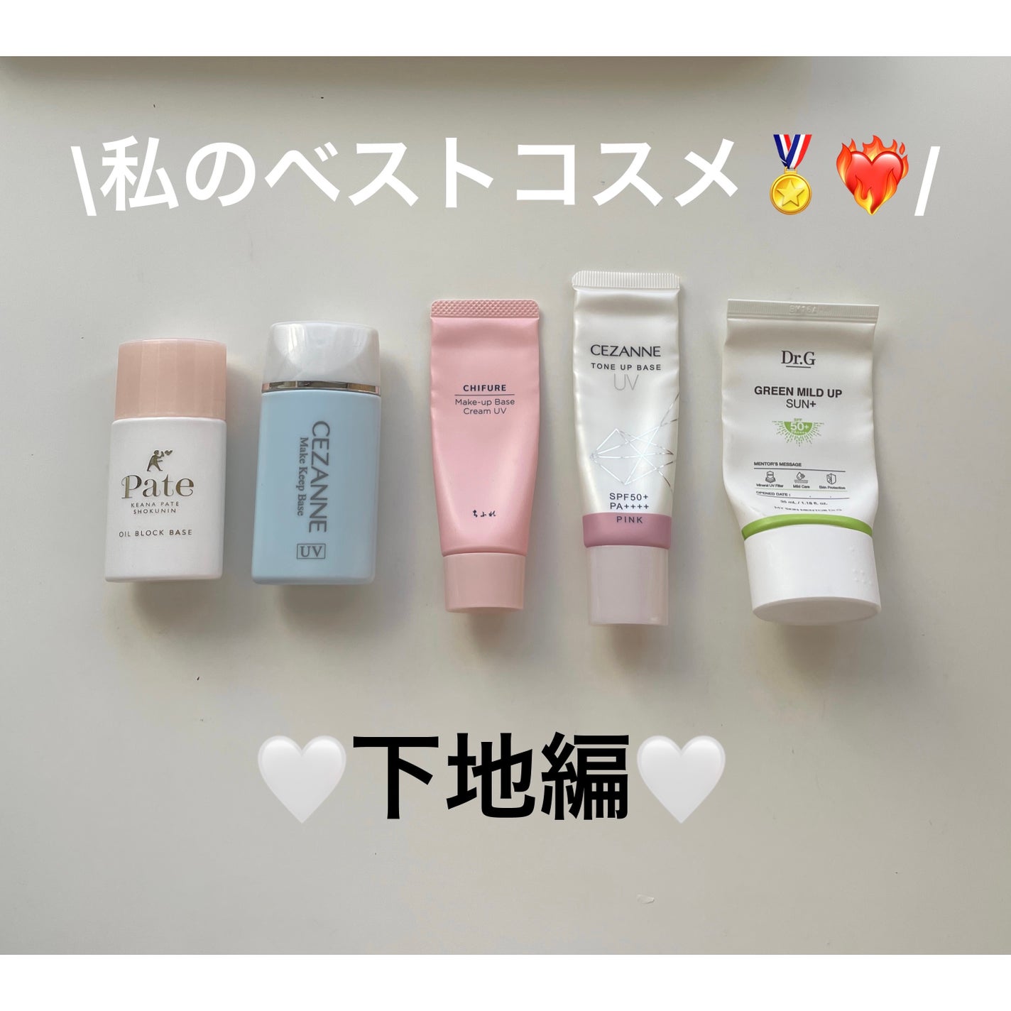 皮脂テカリ防止下地/CEZANNE/化粧下地を使ったクチコミ(1枚目)
