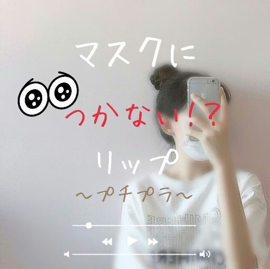 ジューシーラスティングティント/rom&nd/リップティントを使ったクチコミ（1枚目）