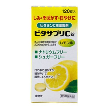 ビタサプリC錠(医薬品) 佐藤製薬