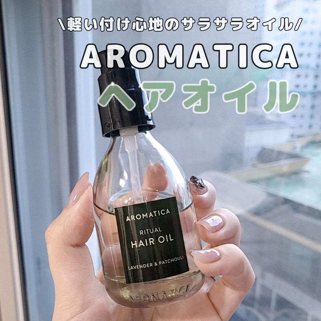 リチュアルヘアオイルラベンダー&パチョリ/AROMATICA/ヘアオイルを使ったクチコミ(1枚目)