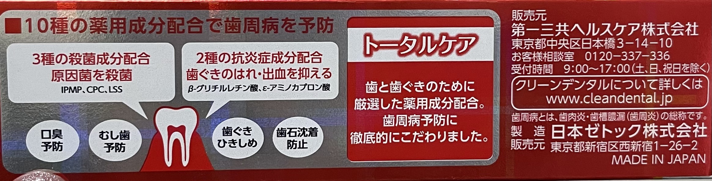 クリーンデンタル® トータルケア/クリーンデンタル/歯磨き粉を使ったクチコミ（2枚目）