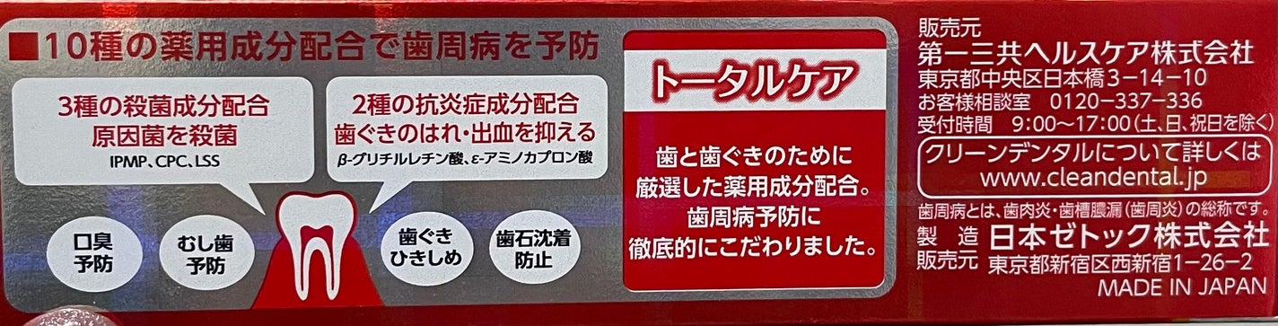 クリーンデンタル® トータルケア/クリーンデンタル/歯磨き粉を使ったクチコミ(2枚目)
