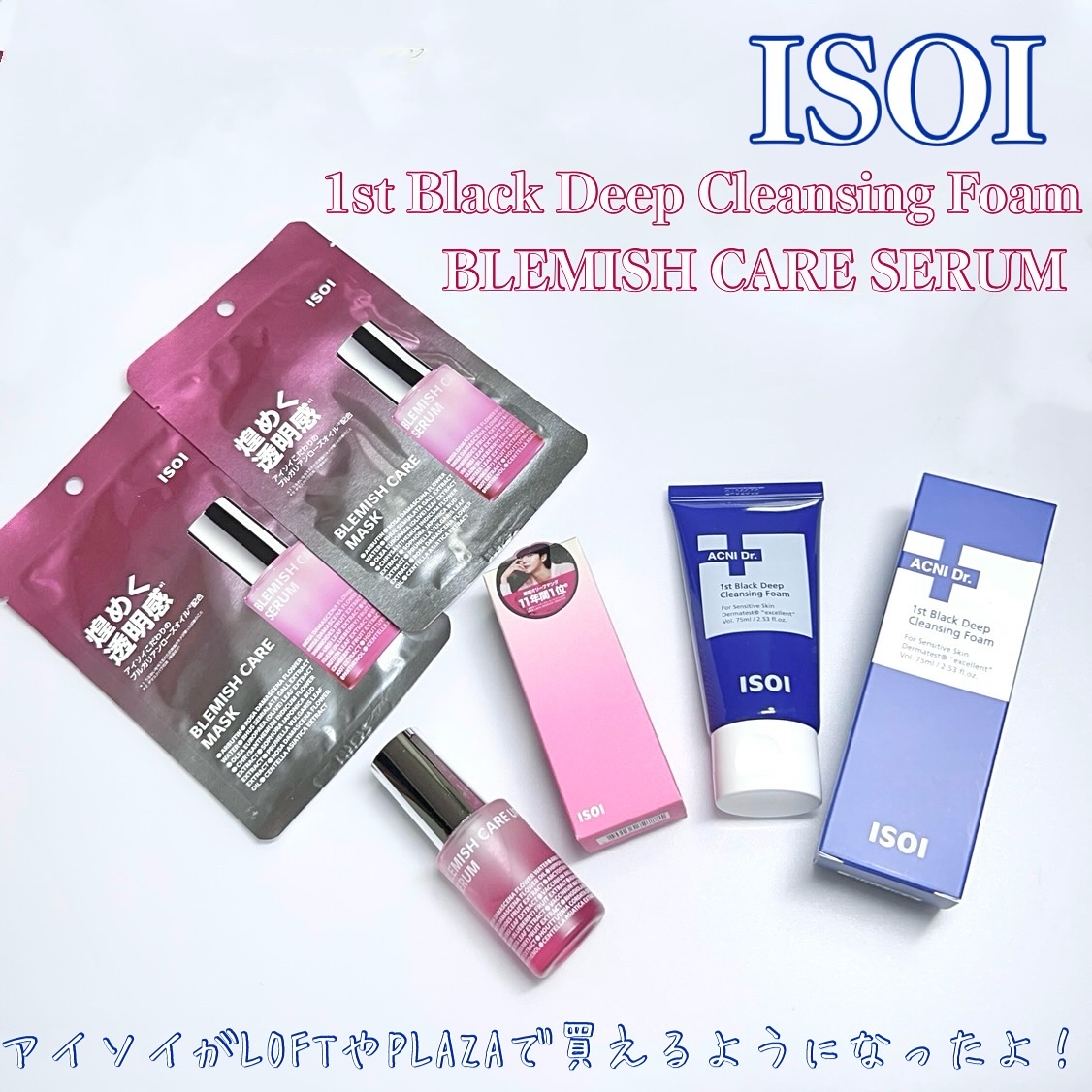 ブレミッシュケアアップ セラム/ISOI/美容液を使ったクチコミ（1枚目）