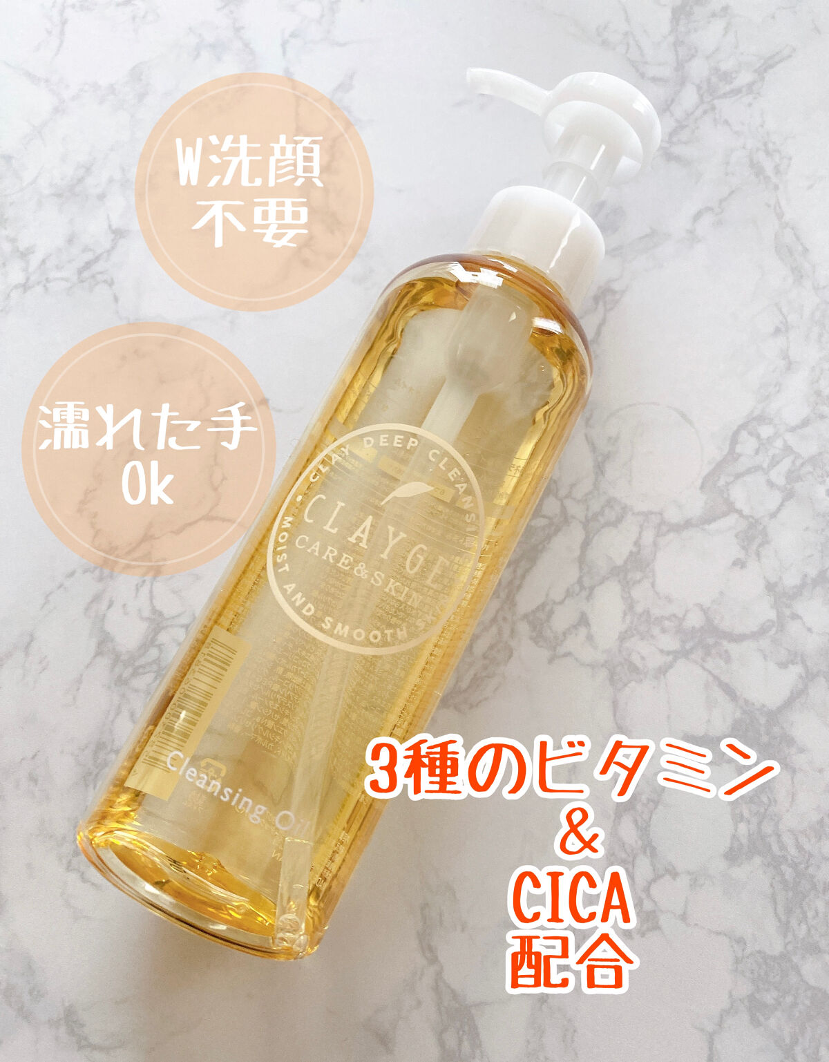 クレンジングオイル/CLAYGE/オイルクレンジングを使ったクチコミ（2枚目）