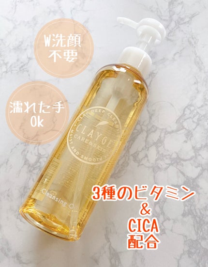 クレンジングオイル/CLAYGE/オイルクレンジングを使ったクチコミ(2枚目)