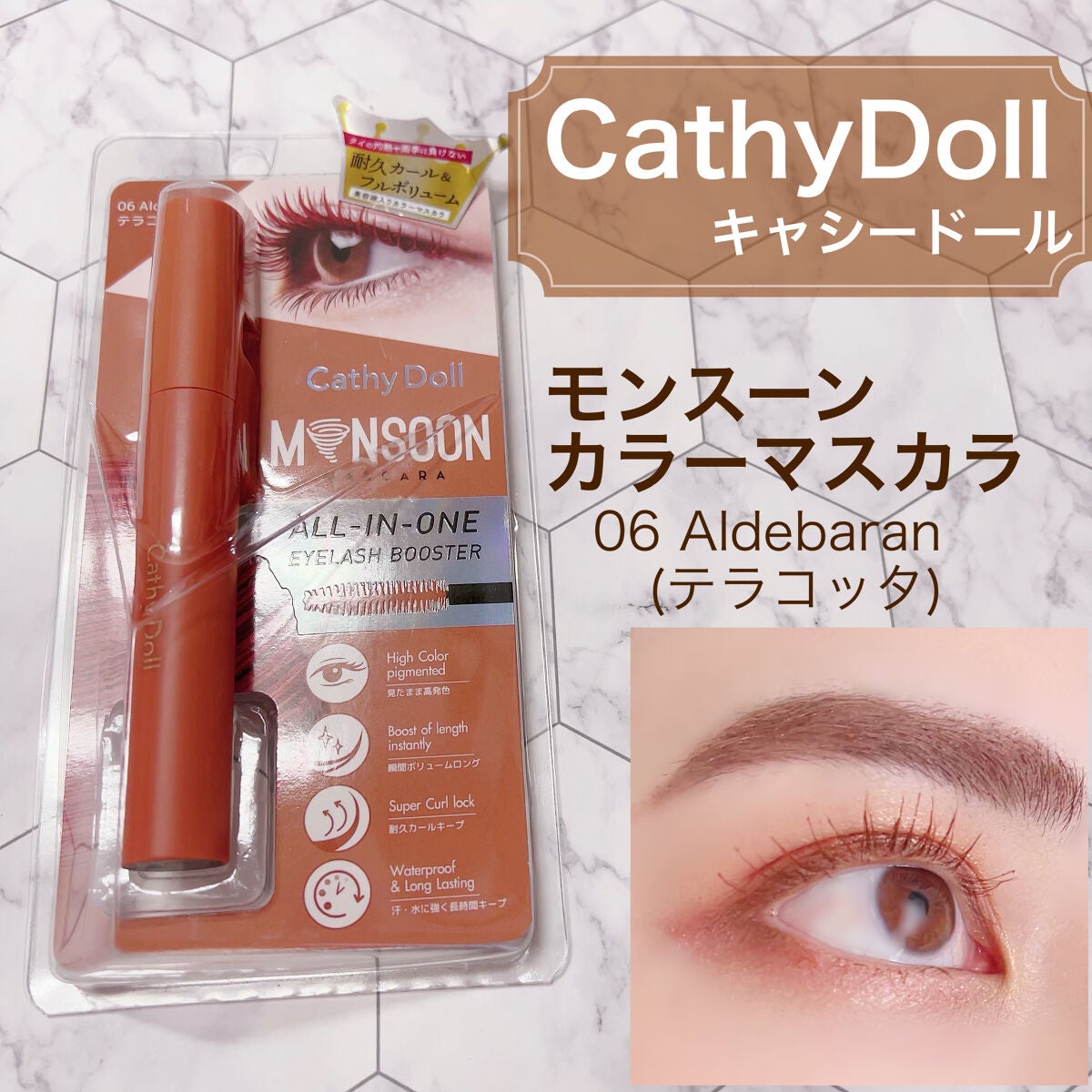 モンスーンカラーマスカラ/CathyDoll/マスカラを使ったクチコミ(1枚目)