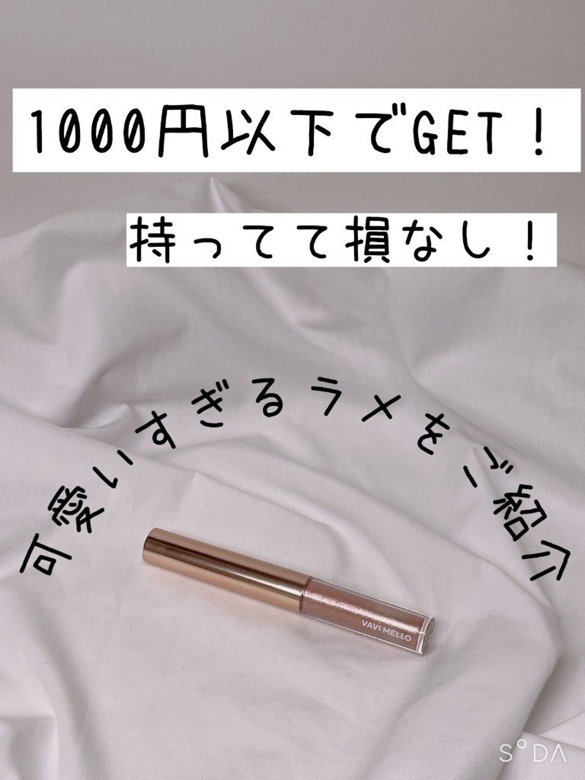 トゥインクルグリッター/VAVI MELLO/グリッターを使ったクチコミ（1枚目）