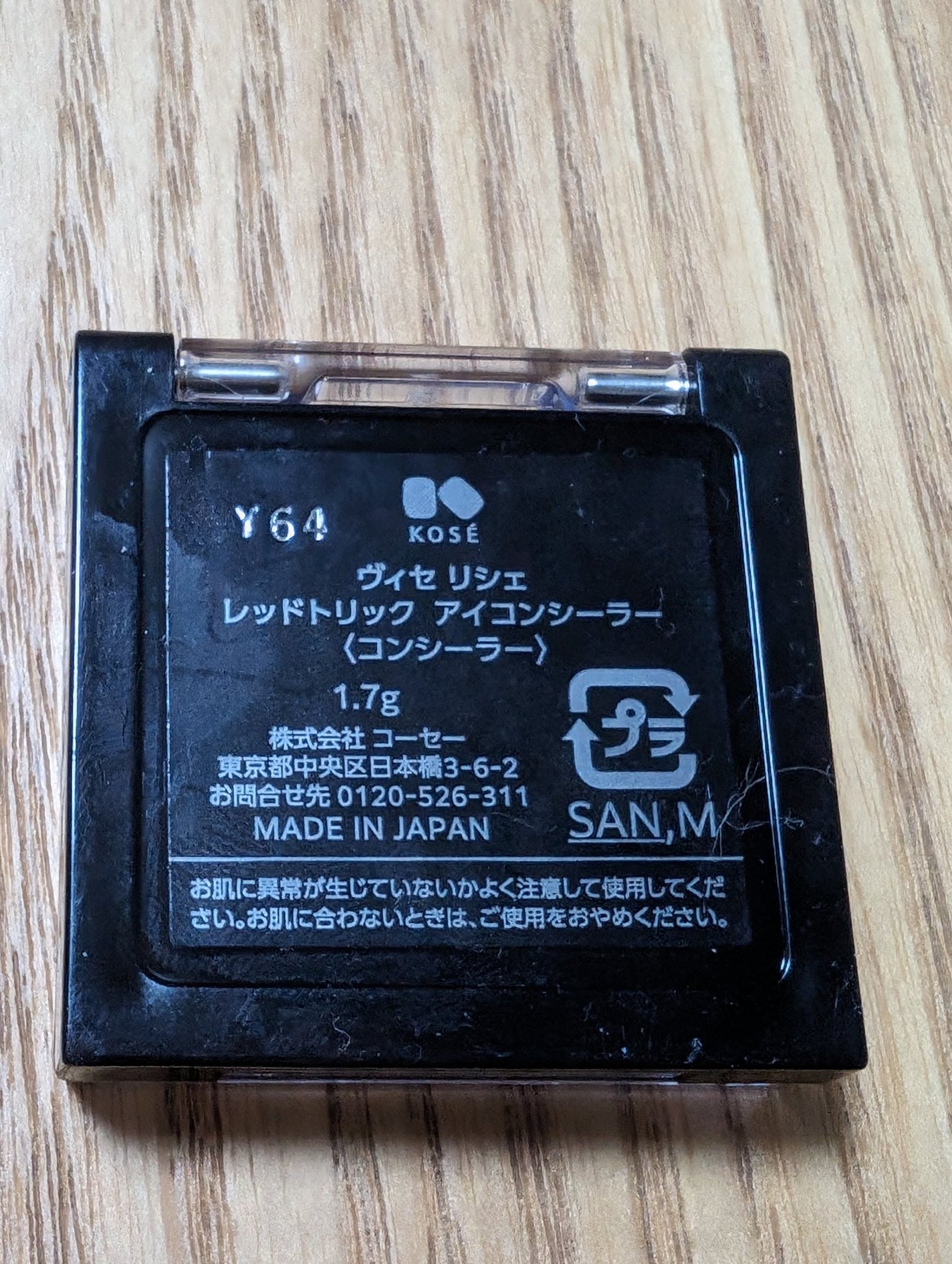 リシェ レッドトリック アイコンシーラー/Visée/パレットコンシーラーを使ったクチコミ(3枚目)