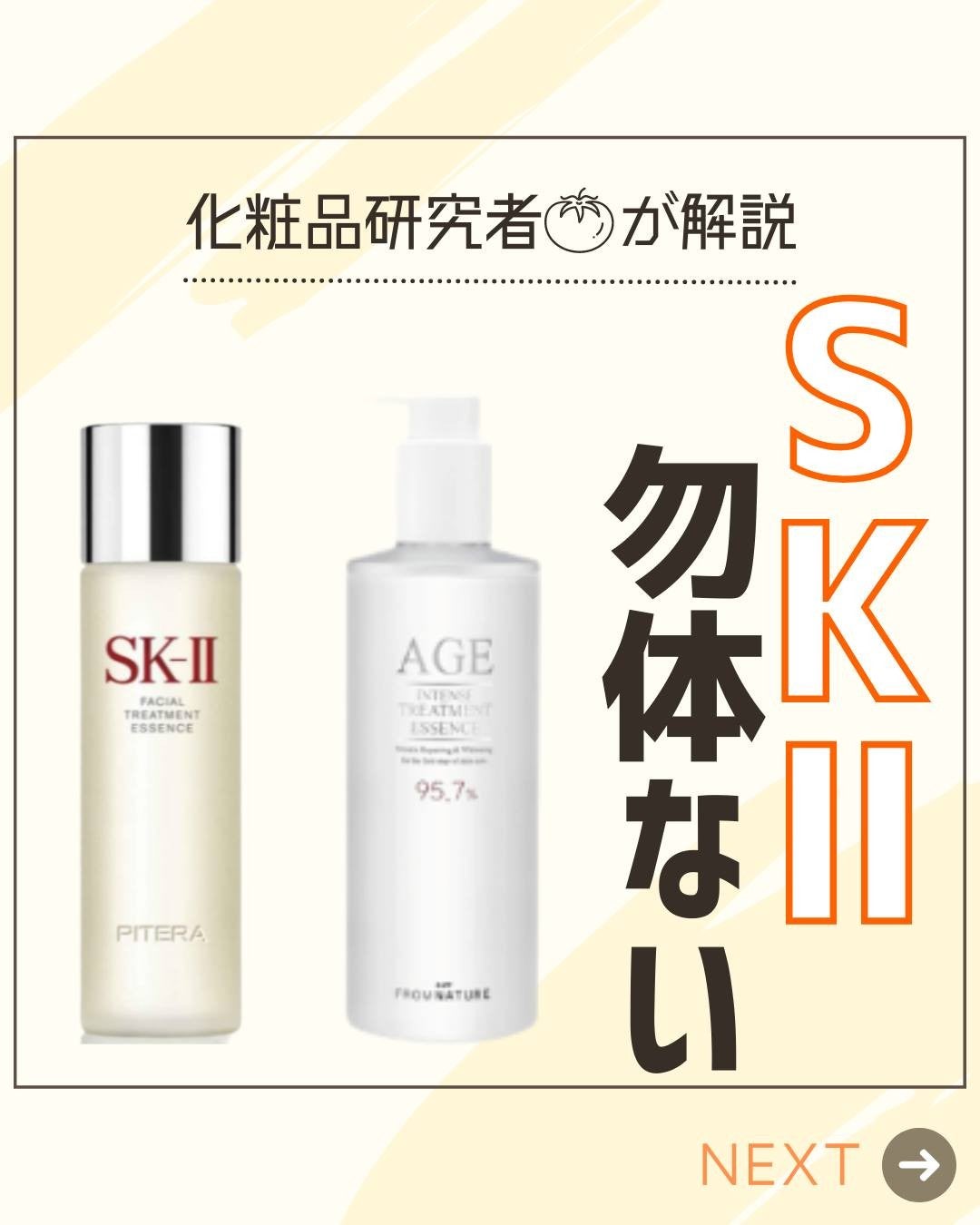 とまと村長@化粧品研究者 on LIPS 「@tomato4researchこんにちは。化粧品会社に勤める..」(1枚目)