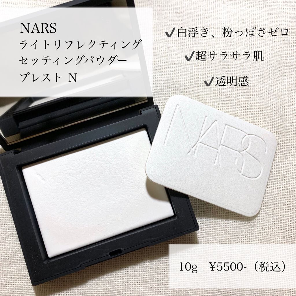 ライトリフレクティングセッティングパウダー　プレスト　N/NARS/プレストパウダーを使ったクチコミ（1枚目）