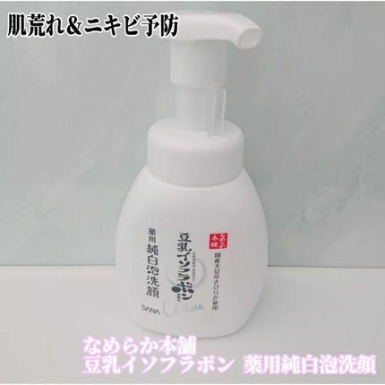 薬用泡洗顔/なめらか本舗/泡洗顔を使ったクチコミ(1枚目)