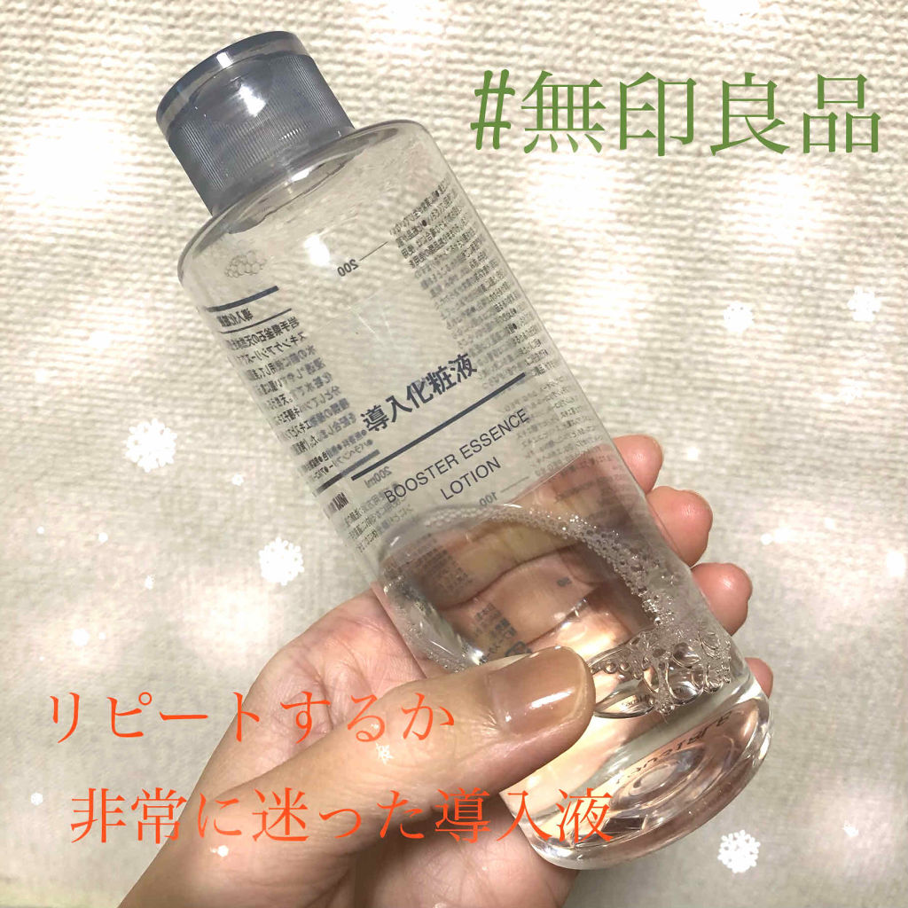 導入化粧液/無印良品/ブースター・導入液を使ったクチコミ（1枚目）