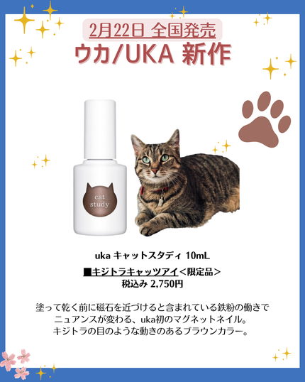 花束ちゃん💐新作コスメ速報 on LIPS 「こんにちは!コスメニュースです💄猫の日、2月22日に予約開始す..」(6枚目)