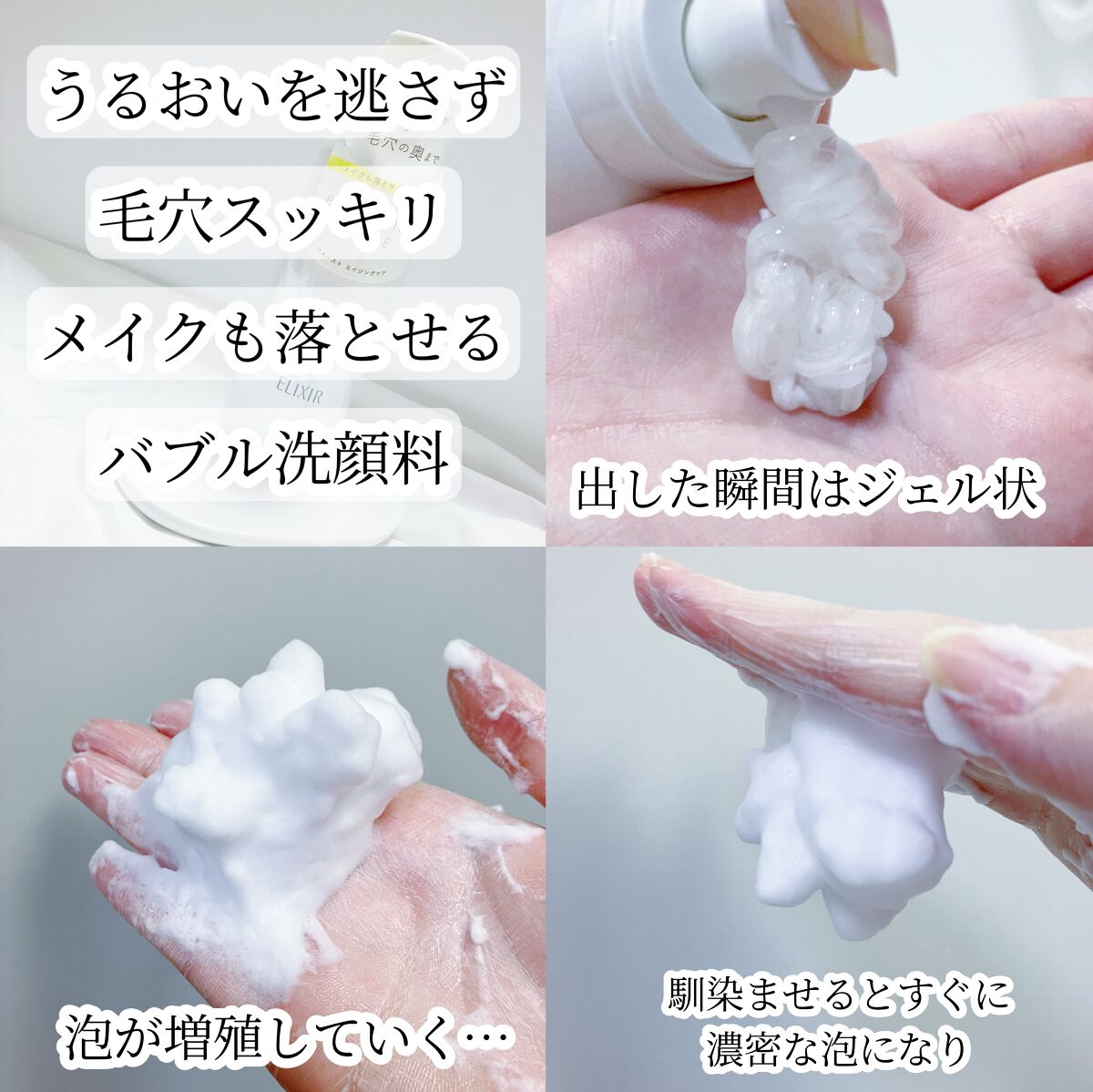 ルフレ バランシング バブル/エリクシール/泡洗顔を使ったクチコミ（2枚目）