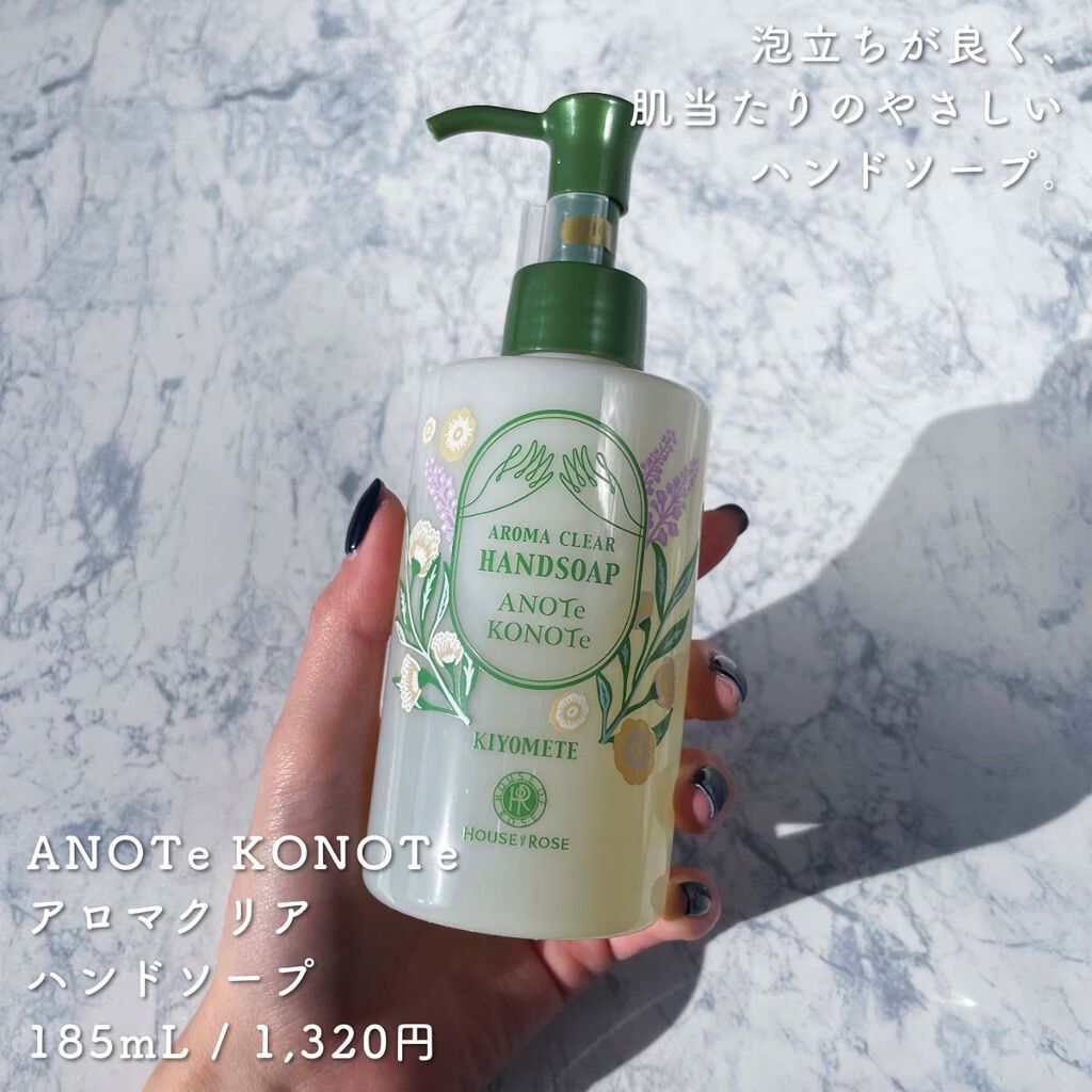 アロマクリア ハンドソープ/ハウス オブ ローゼ/ハンドソープを使ったクチコミ（3枚目）