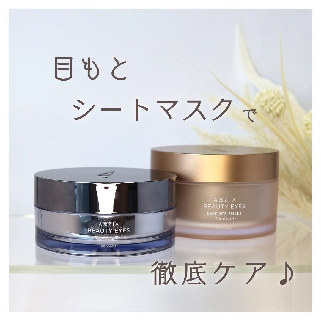 ビューティーアイズエッセンスシート/AXXZIA/アイケア・アイクリームを使ったクチコミ(1枚目)
