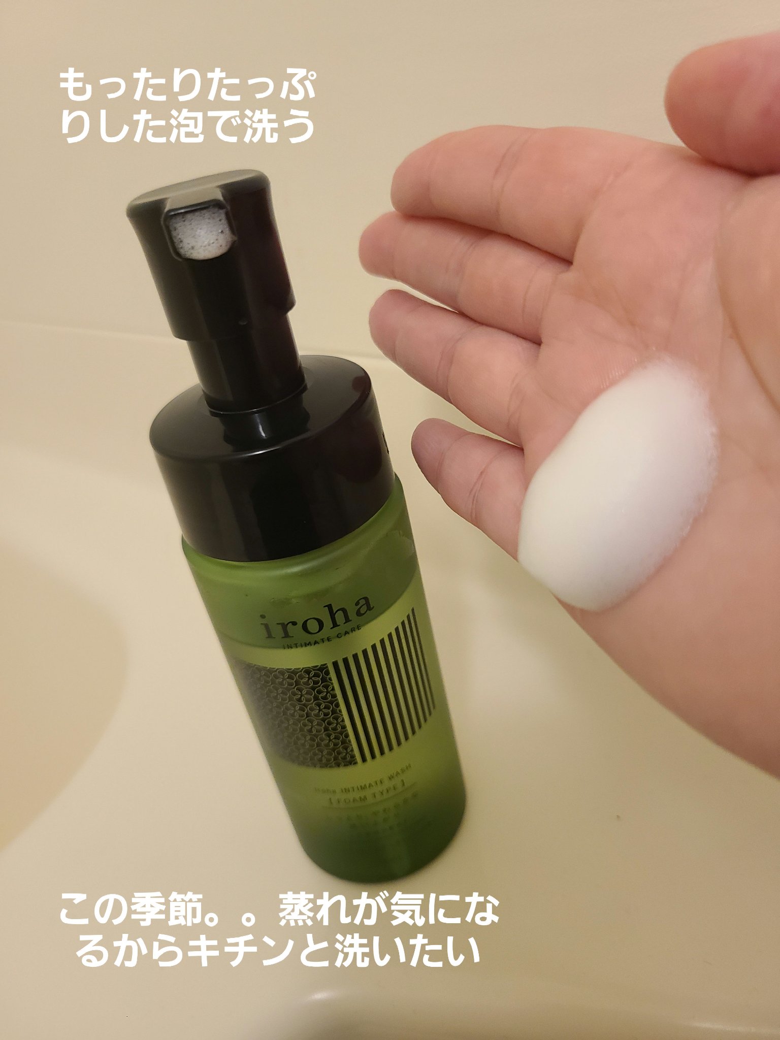 イロハ インティメートウォッシュ フォームタイプ  ベルガモットとビターオレンジの香り 150ml/iroha INTIMATE CARE/デリケートゾーンケアを使ったクチコミ（2枚目）