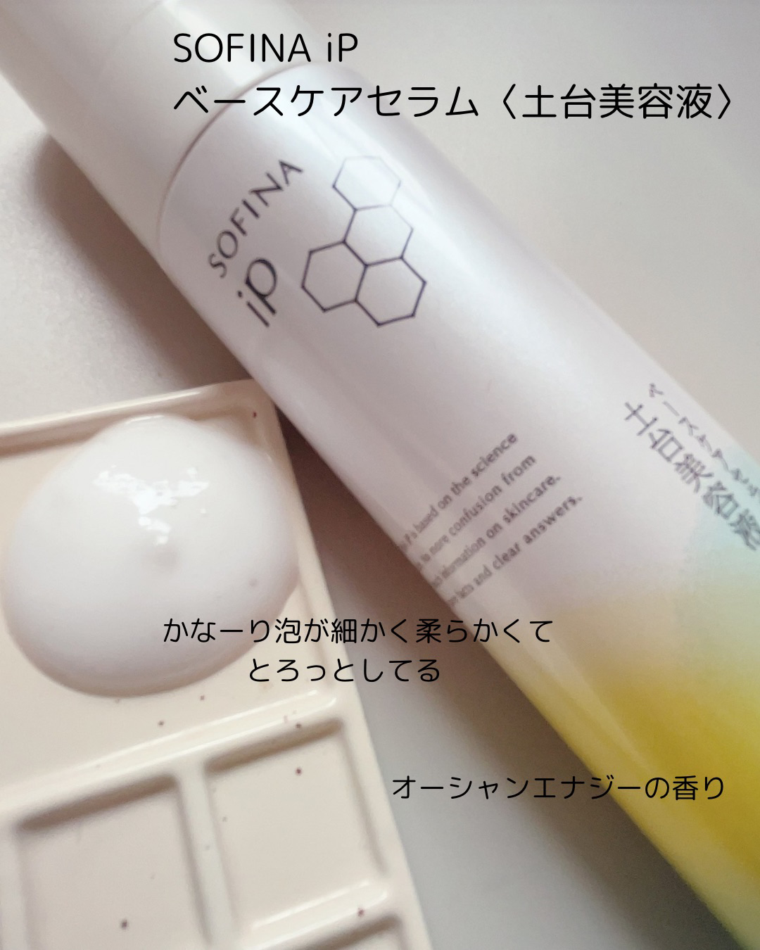 ソフィーナ iP 角層トリートメント 基礎化粧液/SOFINA iP/化粧水を使ったクチコミ（2枚目）