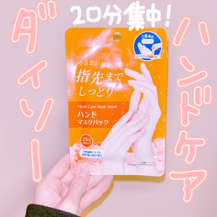 ハンドマスクパック/DAISO/シートマスク・パックを使ったクチコミ(1枚目)