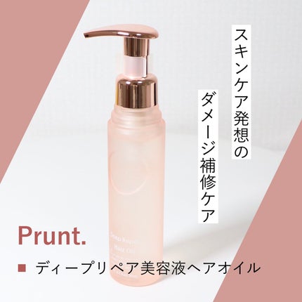 プルント ディープリペア美容液ヘアオイル/Purunt./ヘアオイルを使ったクチコミ(1枚目)