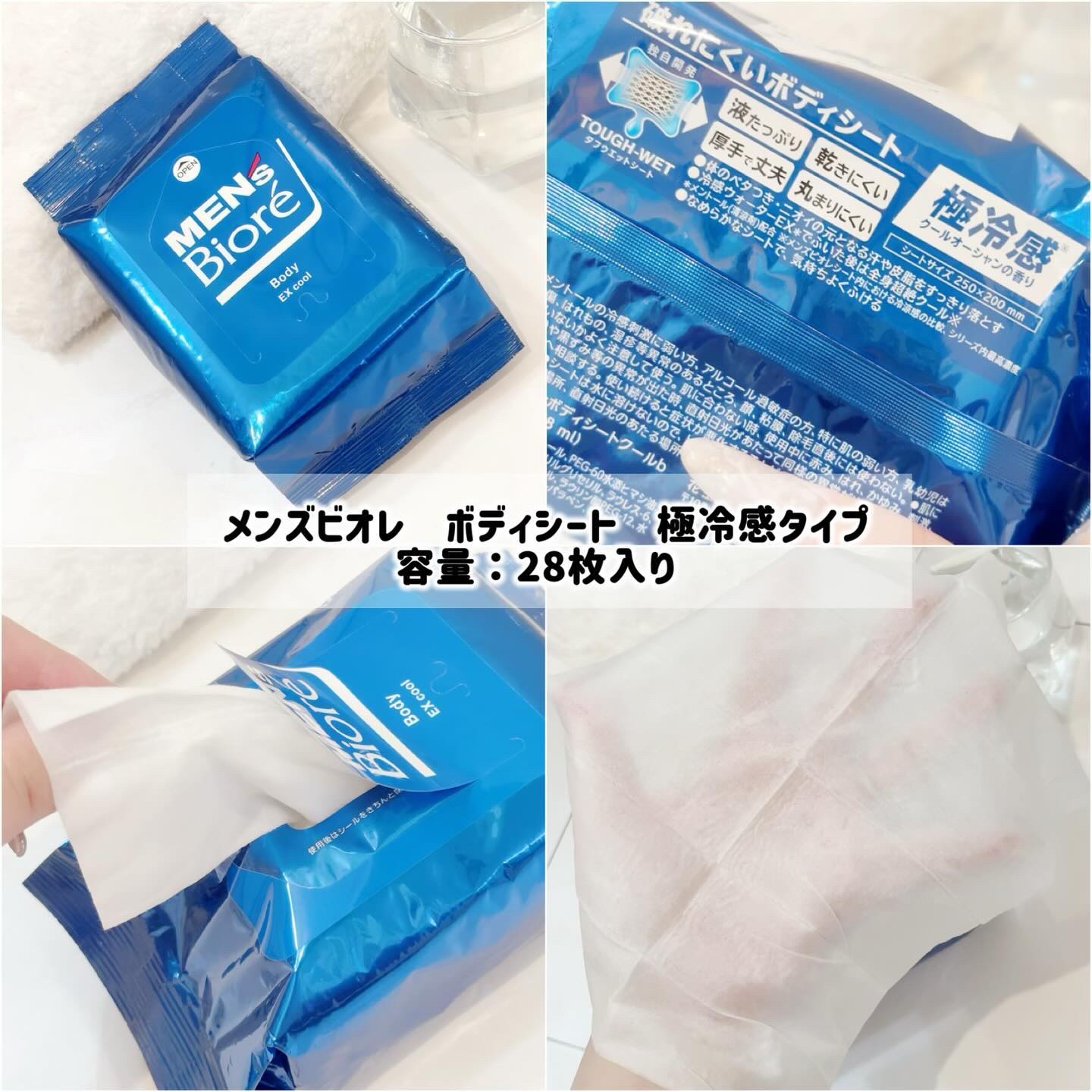 ボディシート 極冷感タイプ/メンズビオレ/ボディシートを使ったクチコミ（2枚目）