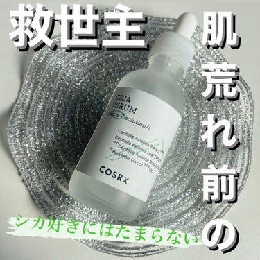 ピュアフィットシカセラム/COSRX/美容液を使ったクチコミ（1枚目）