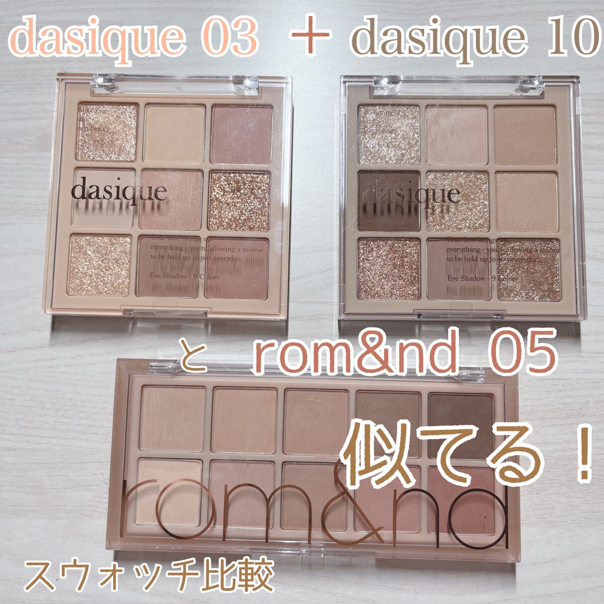 シャドウパレット/dasique/アイシャドウパレットを使ったクチコミ(1枚目)