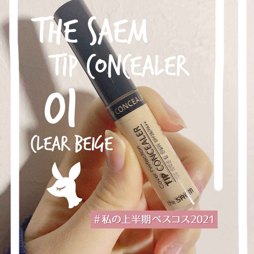 カバーパーフェクション チップコンシーラー/the SAEM/リキッドコンシーラーを使ったクチコミ（1枚目）