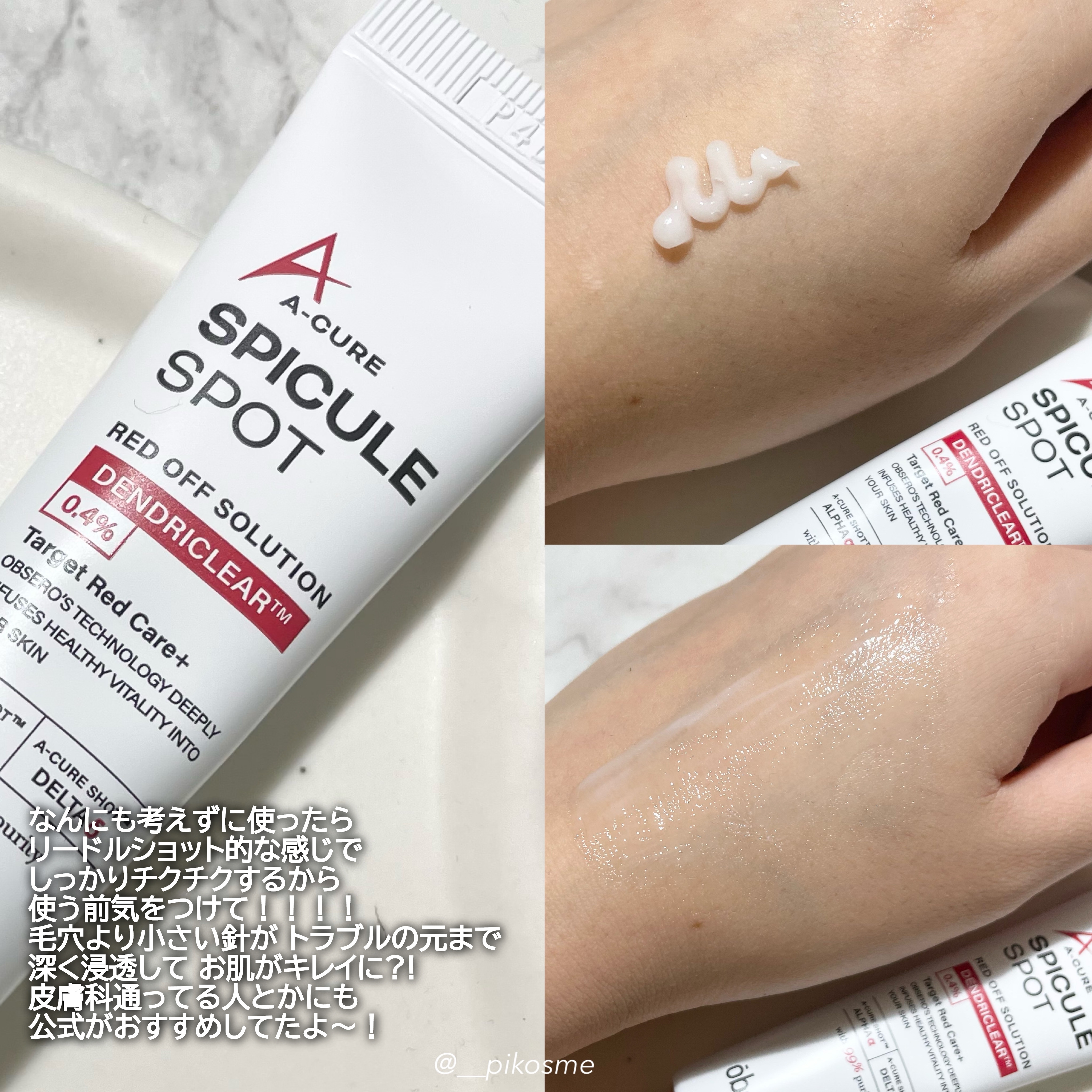 エーキュアスピキュールスポット/obsero/フェイスクリームを使ったクチコミ（3枚目）