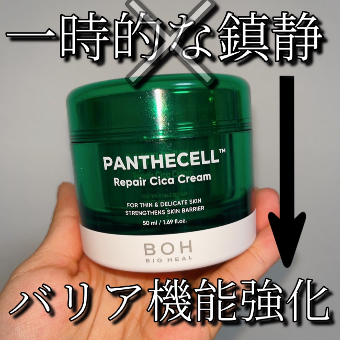 BIOHEAL BOH パンテセル™リペアシカクリームのクチコミ「肌荒れしやすい肌にはバリア機能強化が大切📝
BIOHEAL BOHの緑クリーム🍃
　
📝BIO.....」（1枚目）