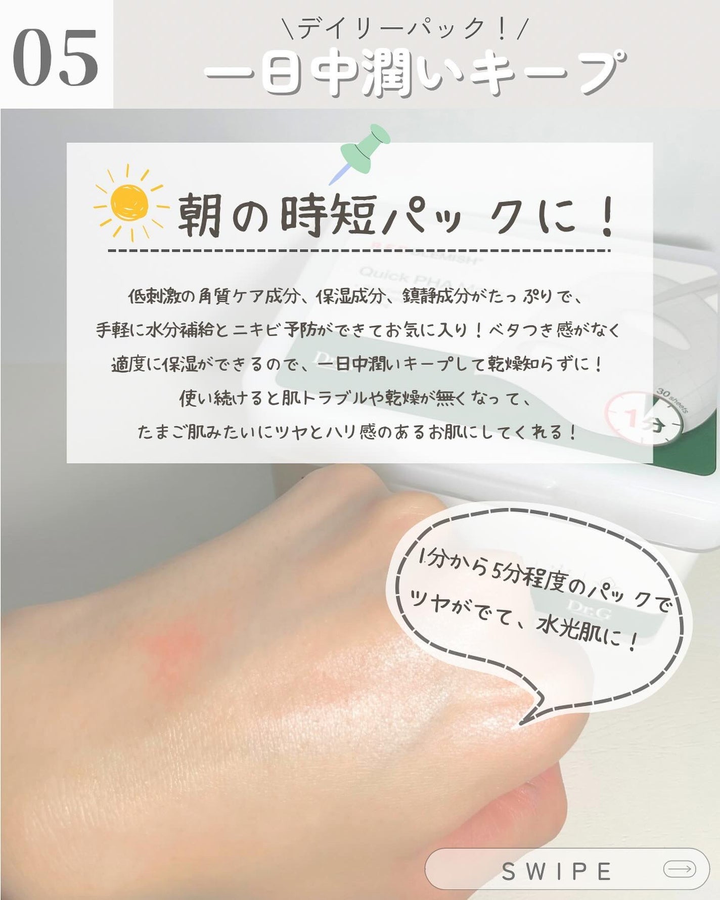 レッドブレミッシュクイックPHAシートマスク/Dr.G/シートマスク・パックを使ったクチコミ(6枚目)